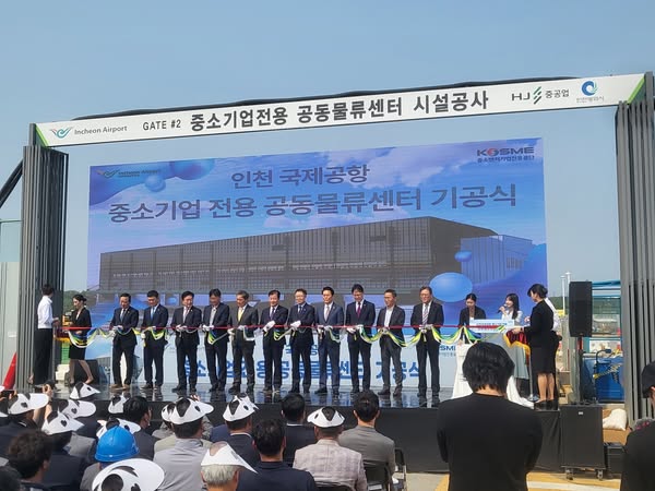 인천국제공항 중소기업 전용 공동물류센터 기공식