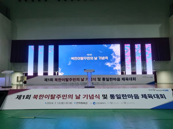 제1회 북한이탈주민의날 행사