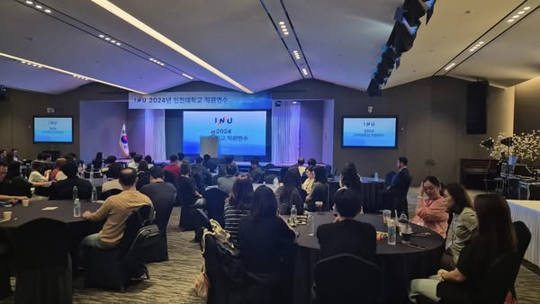 2024인천대학교 직원연수 세미나