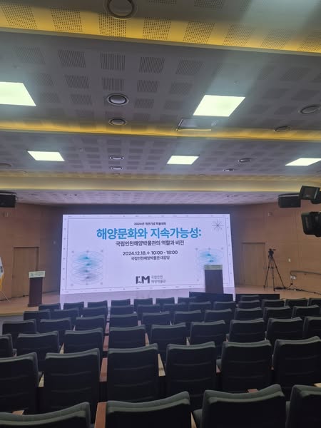 2024개관기념 학술대회