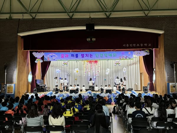 서울인헌초등학교 인헌학예회