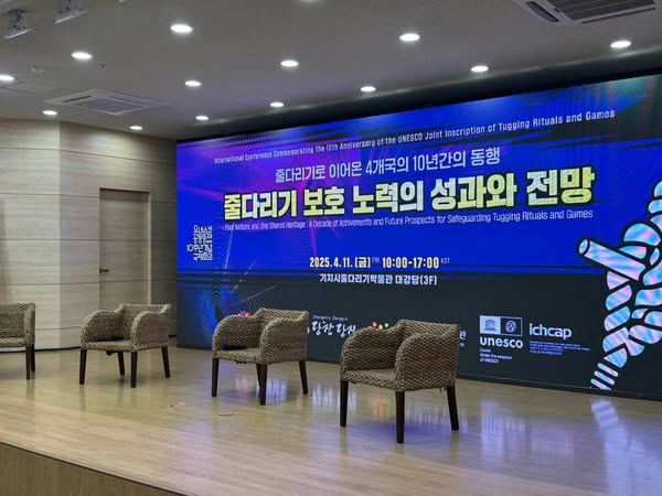 기지시줄다리기축제 유네스코등재 10주년기념 국제학술행사