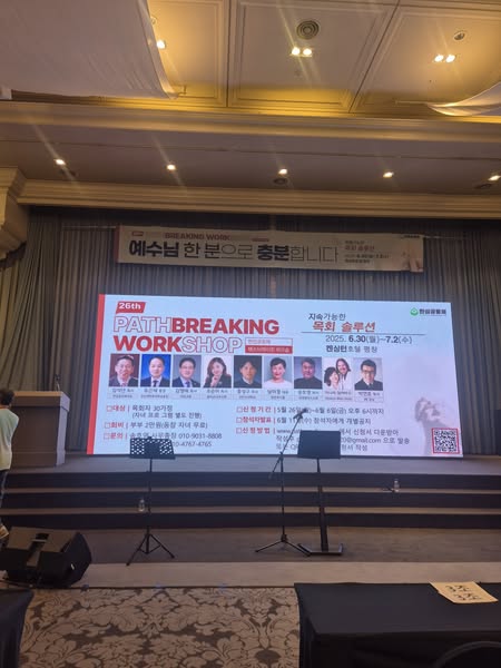 26th PATH BREAKING WORKSHOP 