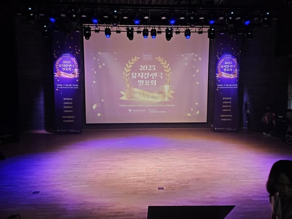 2025 뮤지컬.연극 발표회