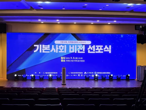 기본사회 비전 선포식