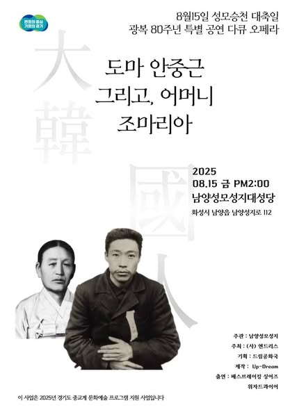 남양성모성지대성당 도마 안중근 그리고, 어머니 조마리아