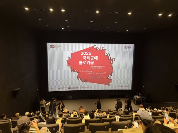 2025 국제공예 콜로키움