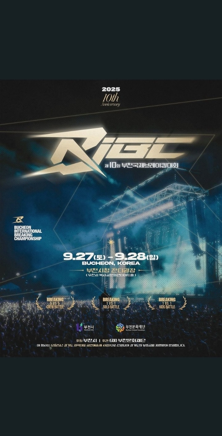 제10회 부천국제브레이킹대회