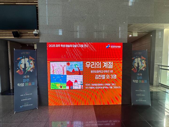 2025 파주학생 예술제