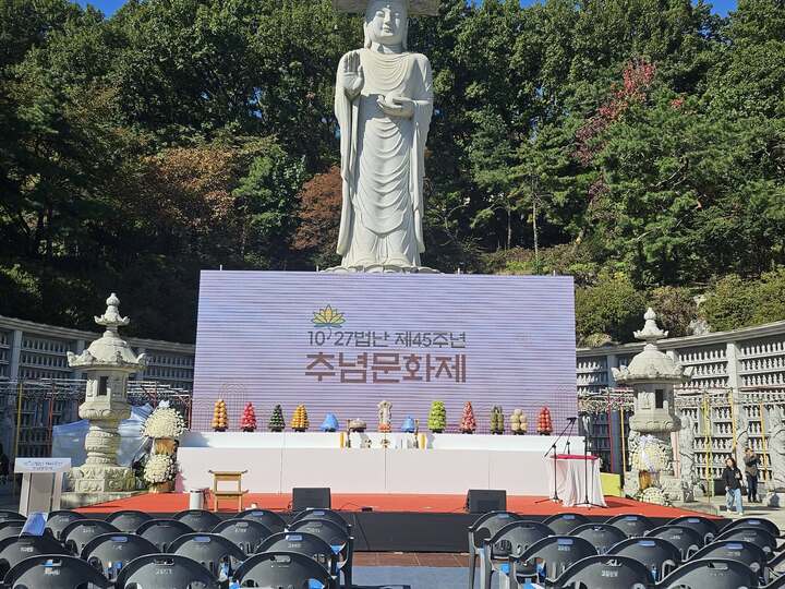 10.27 법난 제 45주년 추념문화제