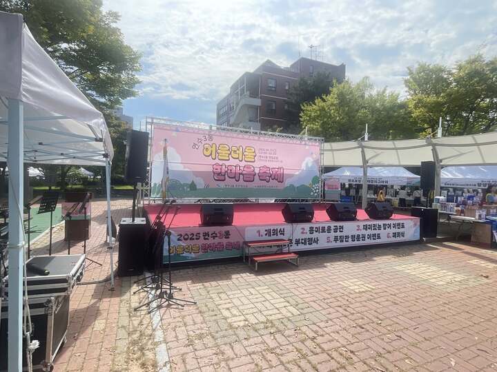 어울더울 한마음축제