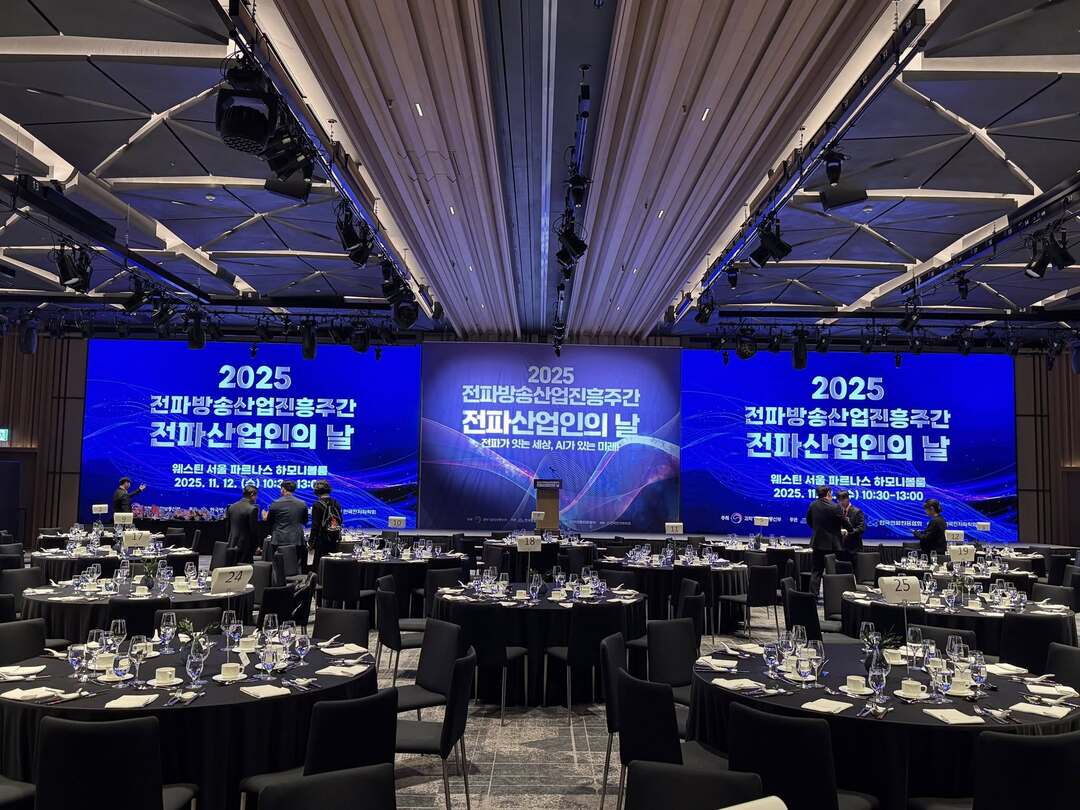 2025 전파방송산업진흥주간 전파산업인의날