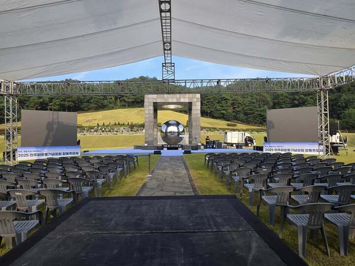 2025 민주화운동기념공원 합동추모제