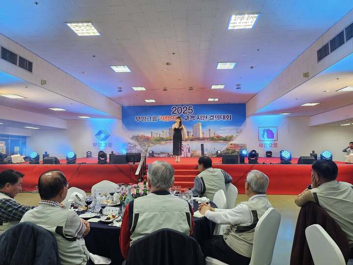 2025 부영그룹  사랑으로 고객지원 결의대회