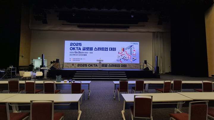 2025 OKTA 글로벌 스타트업 대회