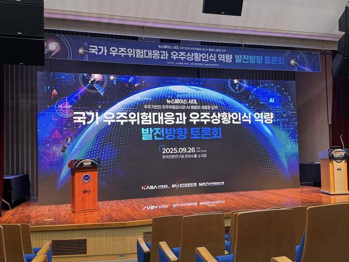 국가우주위험대응과 우주상항인식역량 발전방향 토론회