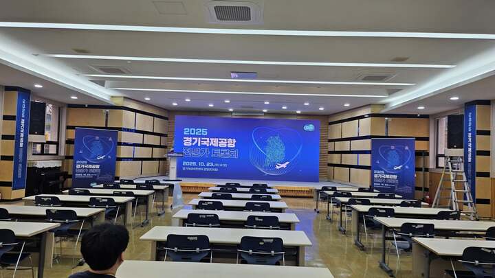 2025경기국제공항 전문가 토론회