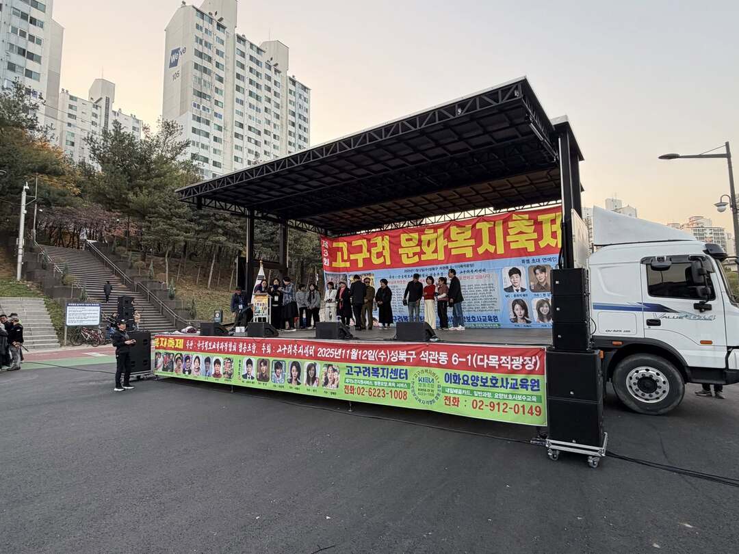 제3회 고구려 문화복지축제