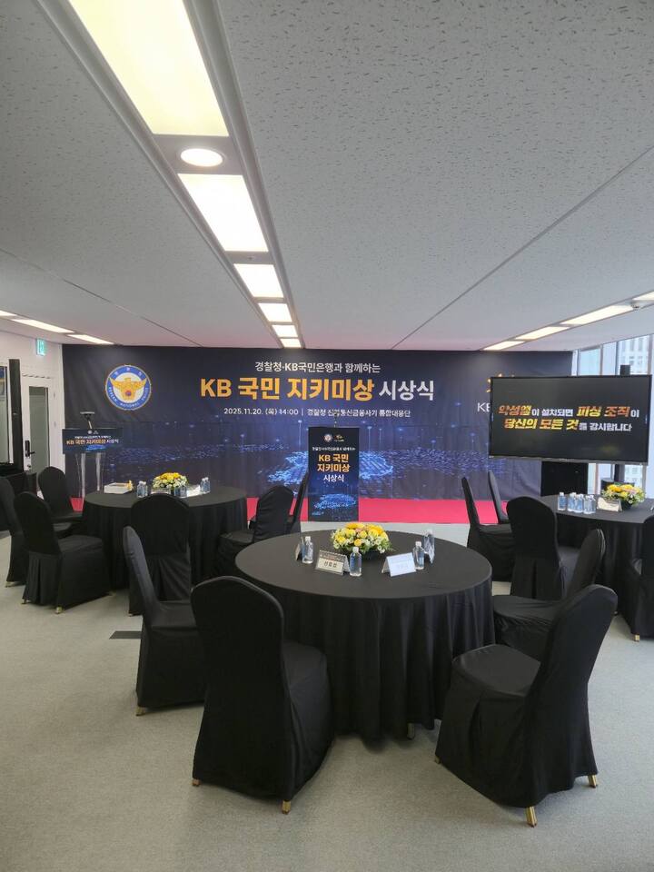 KB국민 지킴이상 시상식