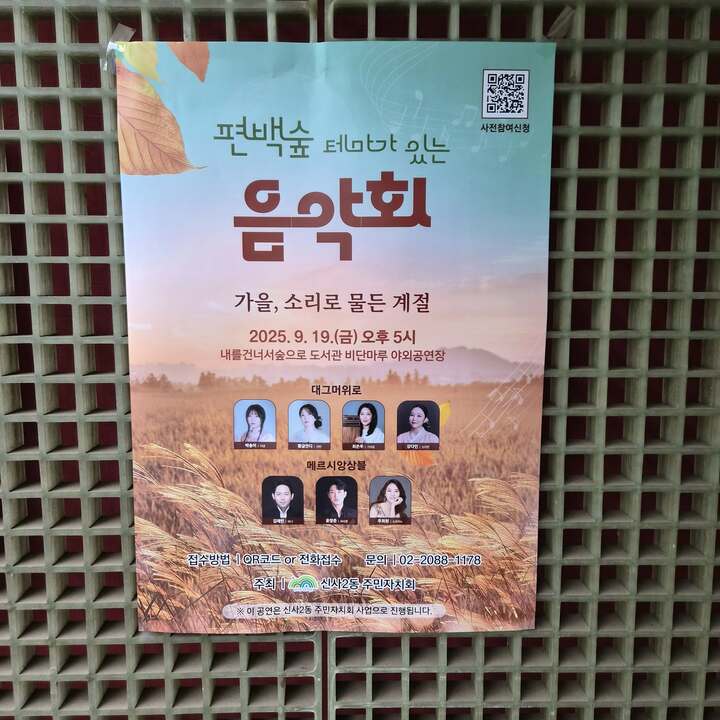 편백숲 테마가있는 음악회