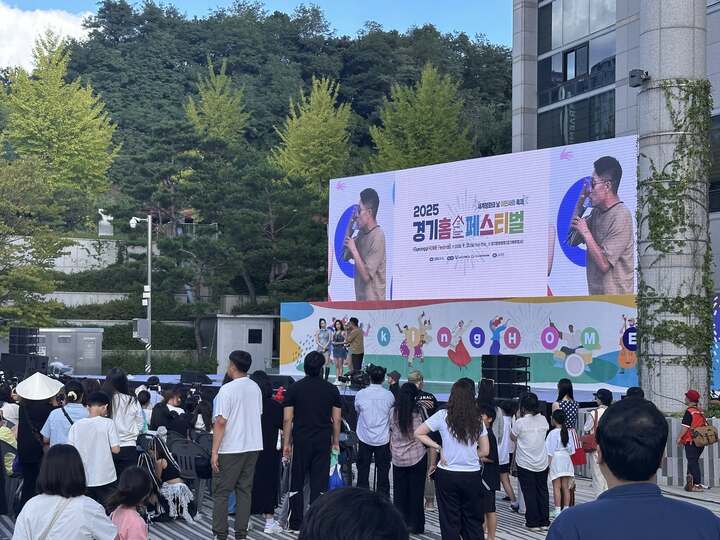 2025 경기홈 페스티벌
