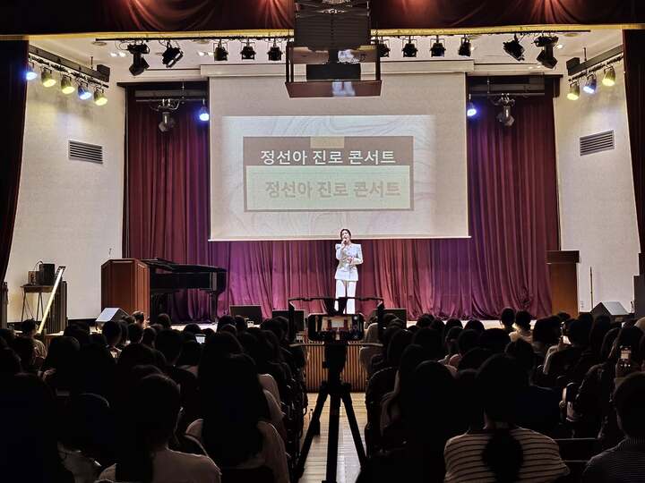 뮤지컬배우 '정선아' 초청 진로강연 및 콘서트