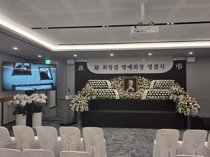 故 최창걸 명예회장 영결식