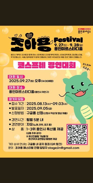 2025 대한민국 조아용 페스티벌