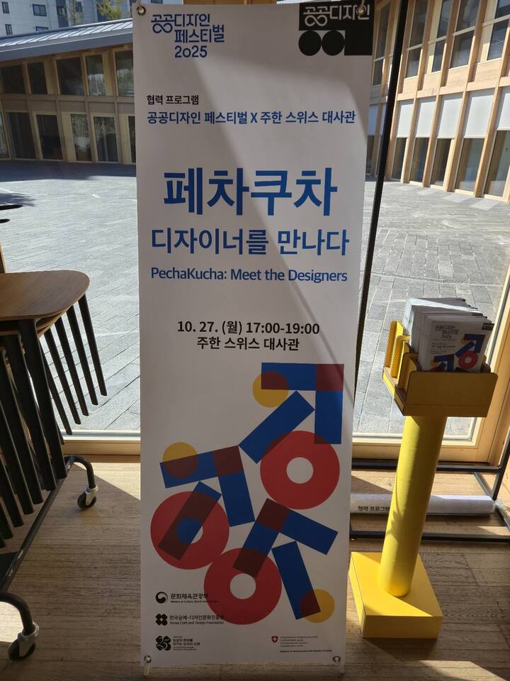 2025 공공 디자인 페스티벌