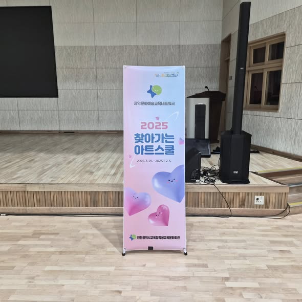 2025 찾아가는 아트스쿨