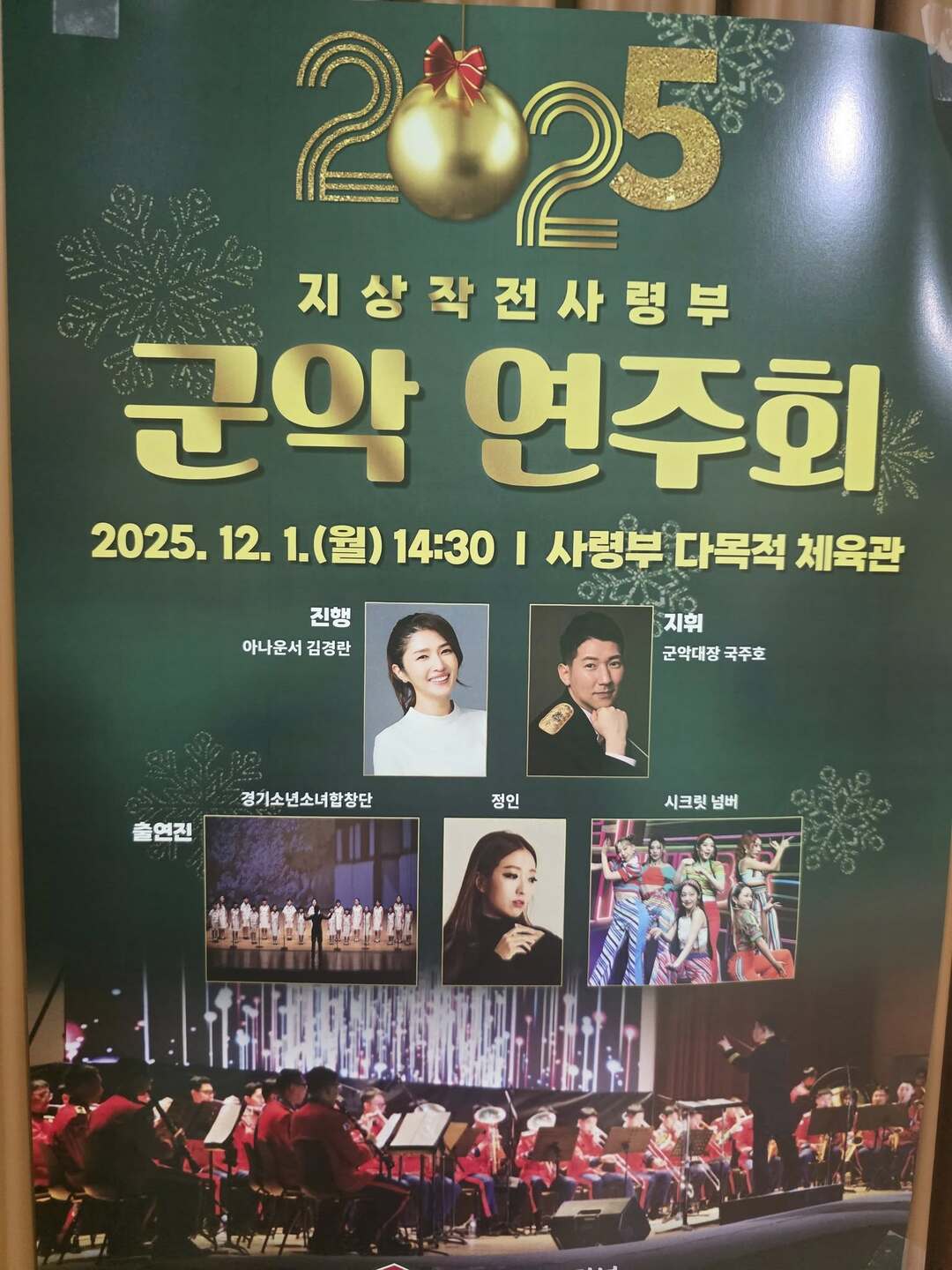 2025 지상작전사령부 군악연주회