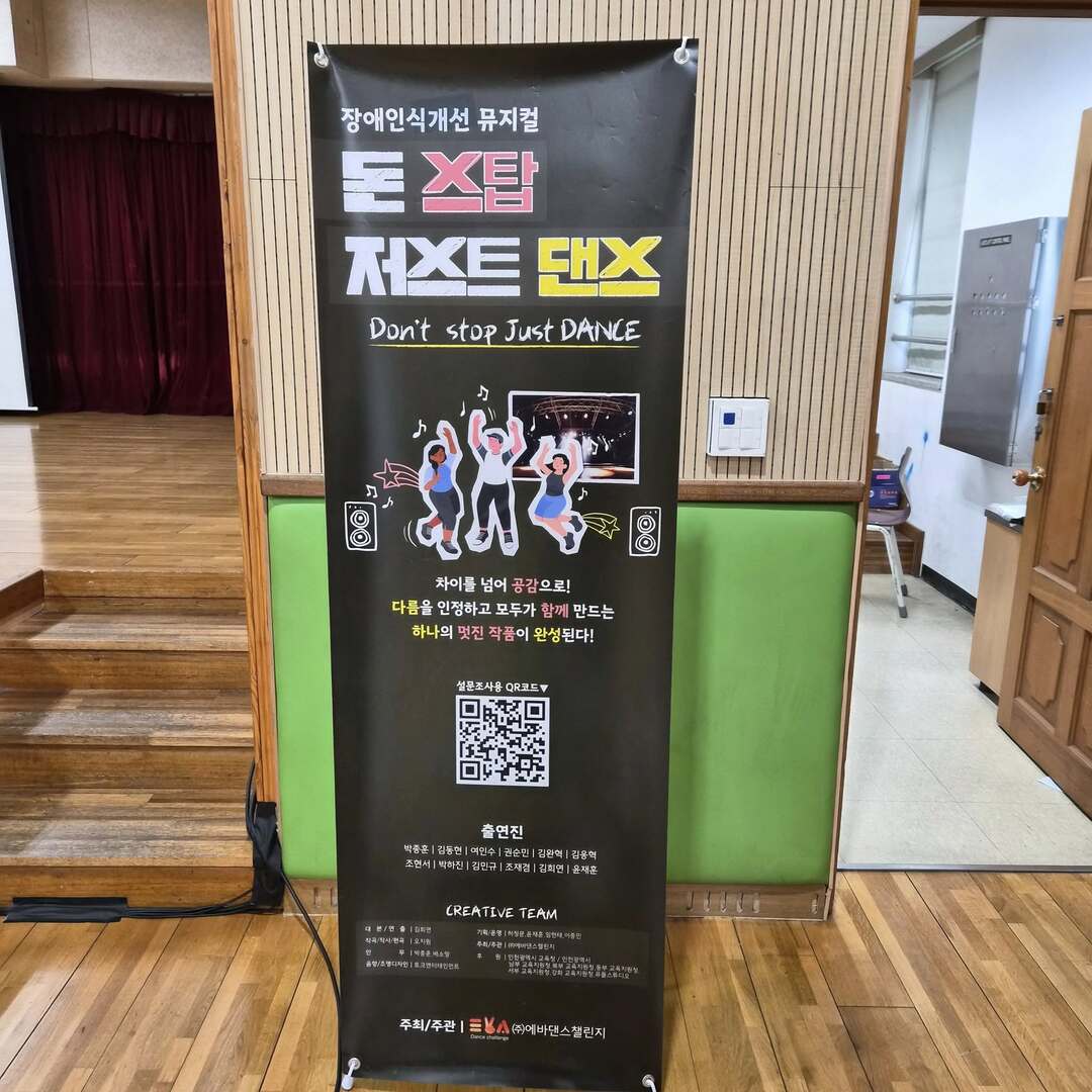 돈스탑저스트댄스