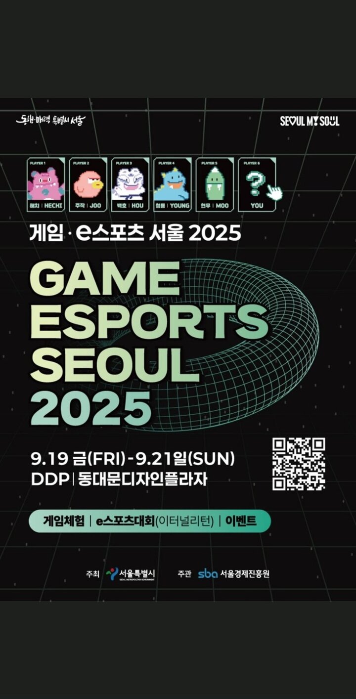 GAME ESPORTS SEOUL 2025
