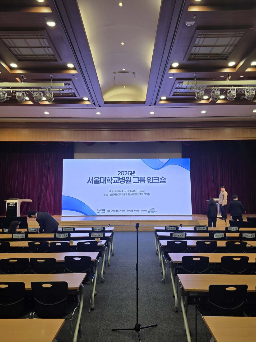 2025 서울대학교병원 그룹 위크숍